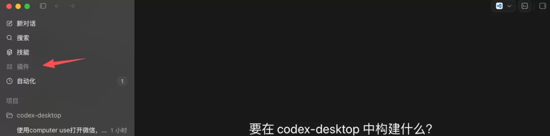 Codex桌面端截图