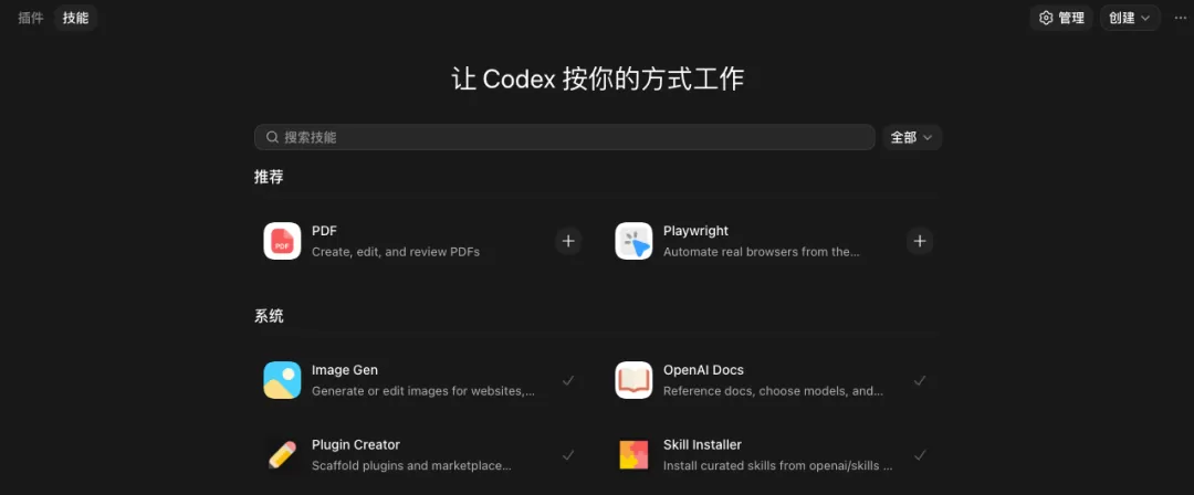 Codex桌面端截图