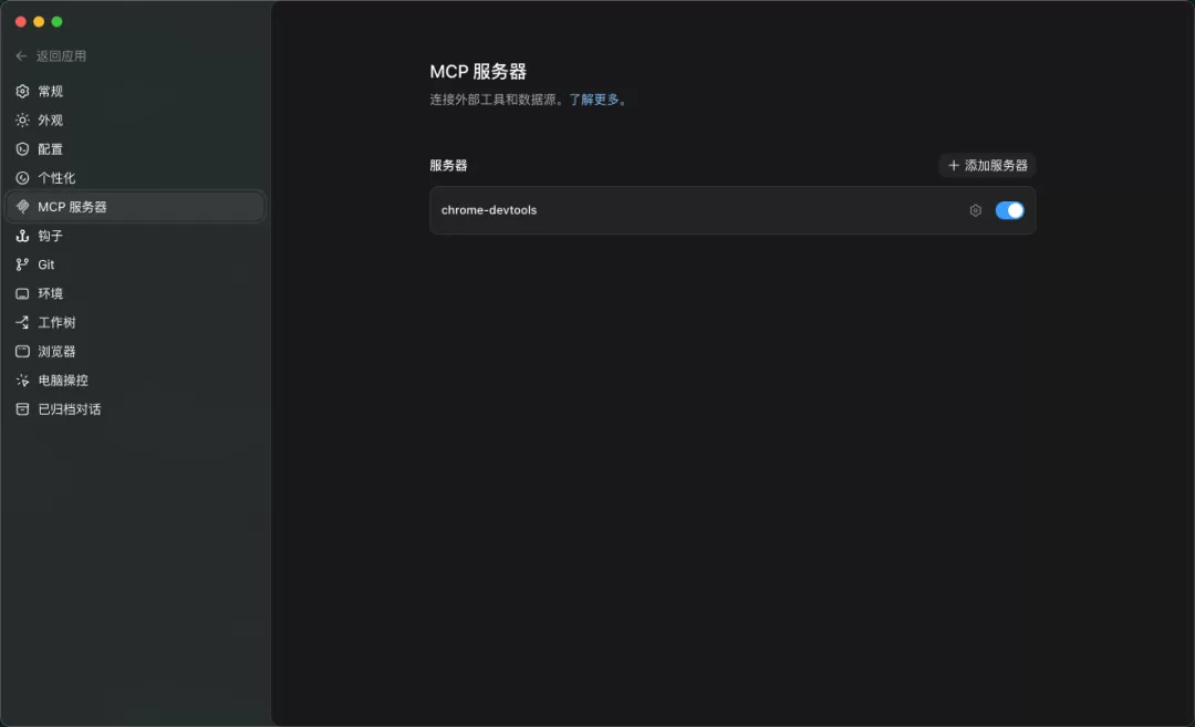 Codex桌面端截图