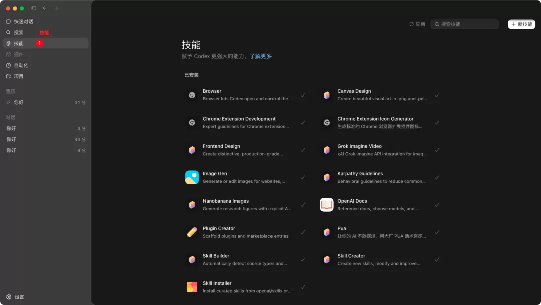 Codex桌面端截图