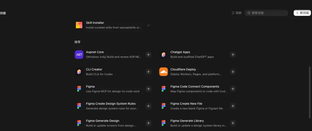 Codex桌面端截图