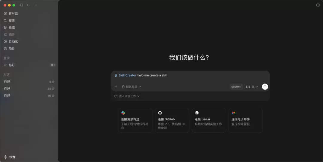 Codex桌面端截图