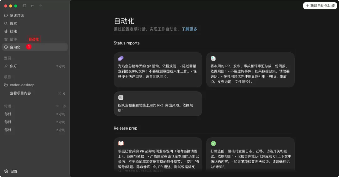 Codex桌面端截图