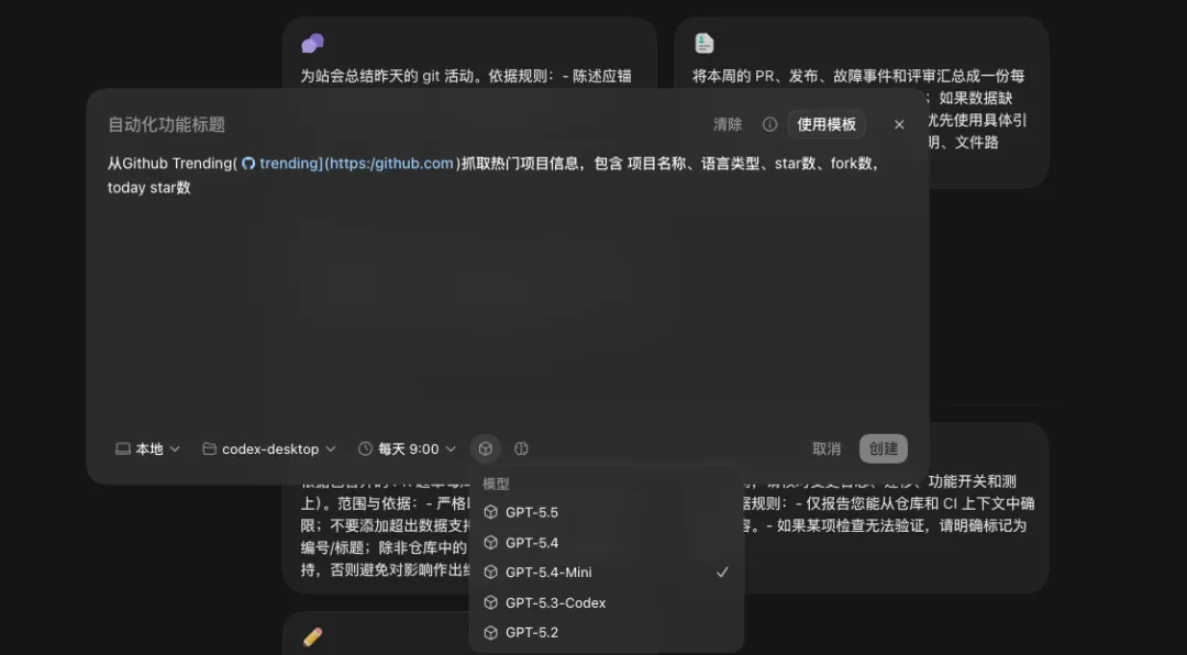 Codex桌面端截图