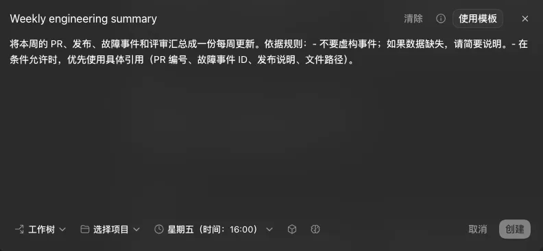 Codex桌面端截图