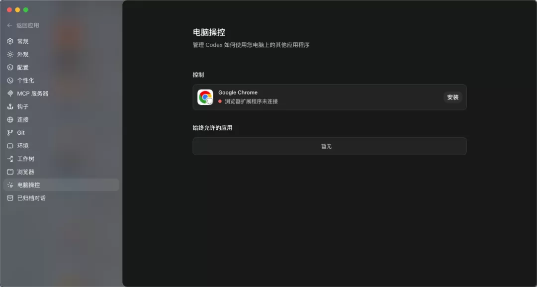 Codex桌面端截图