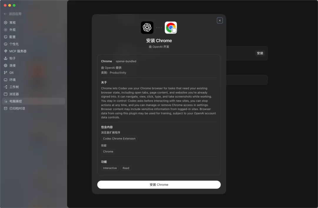 Codex桌面端截图