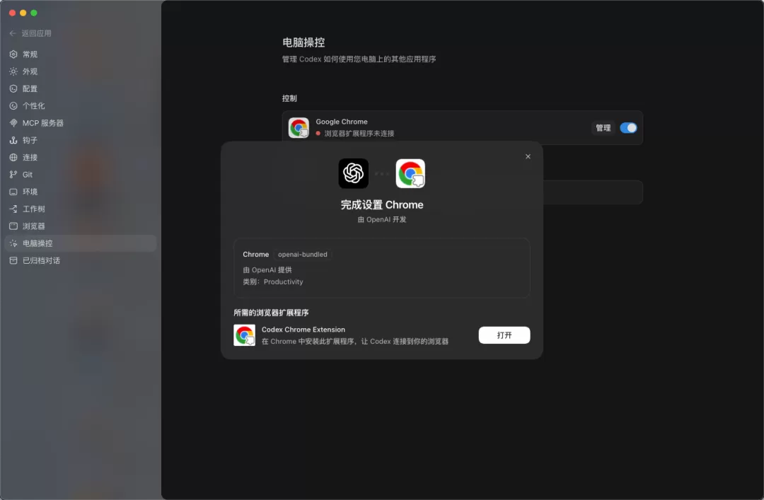 Codex桌面端截图