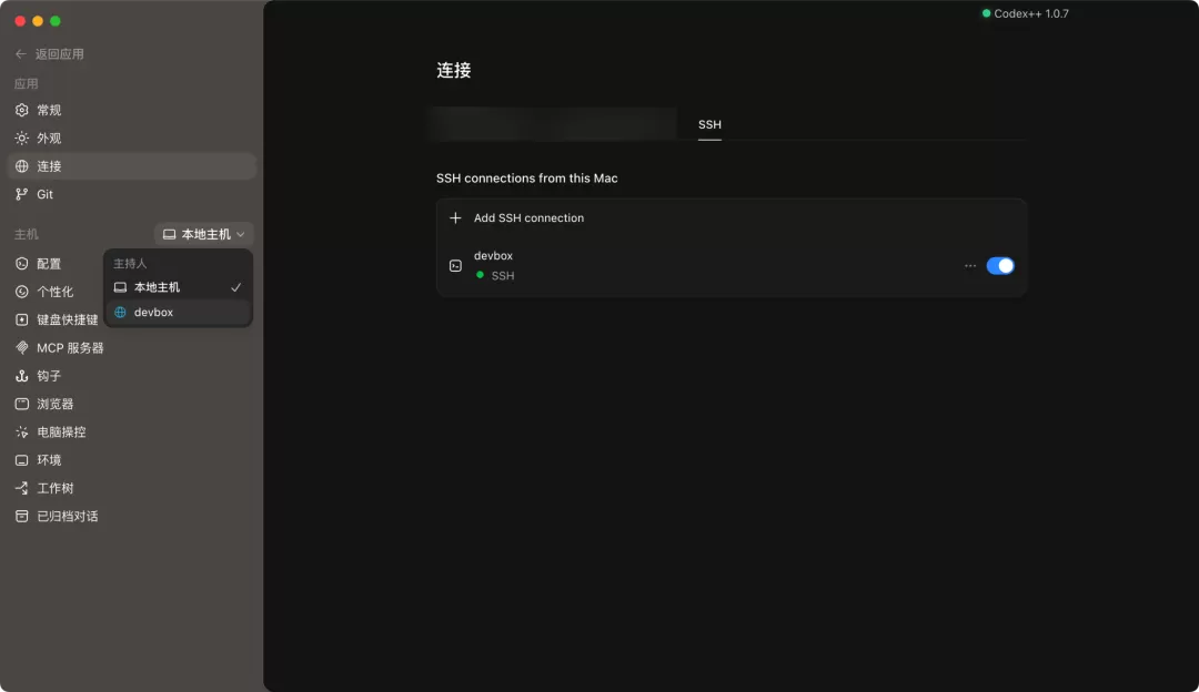 Codex桌面端截图