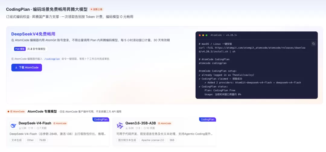 CodingPlan产品页面