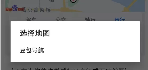 导航选择界面