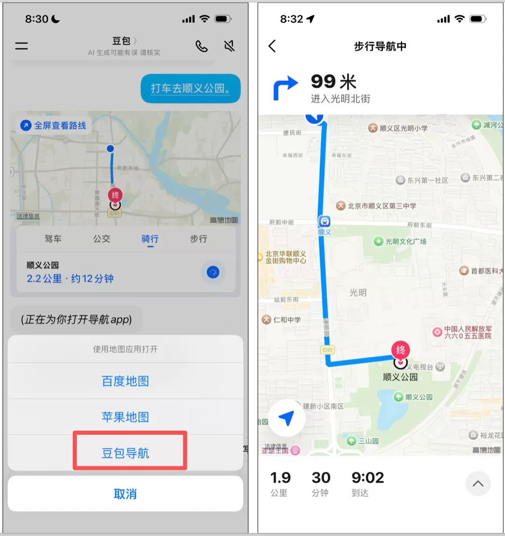 骑行和步行导航