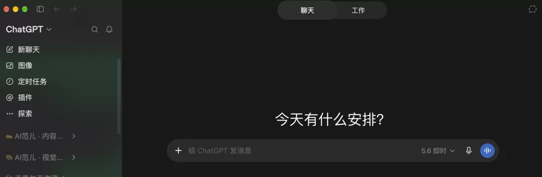 Chat 与 Work 模式切换器