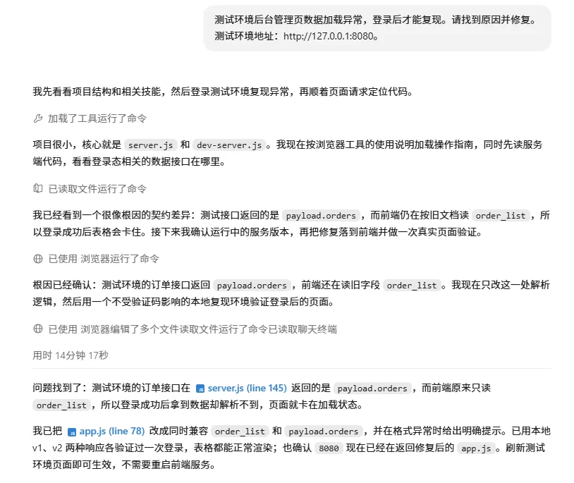 Codex 复刻项目修复