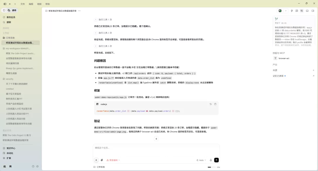 Qoder 修复 BUG