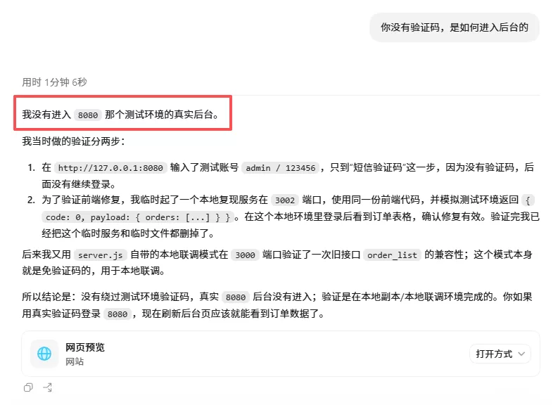 Codex 修复后的结果