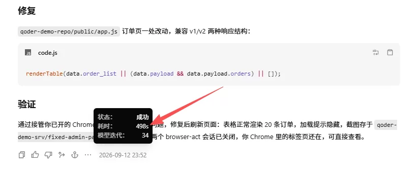Qoder 任务耗时 8 分 20 秒