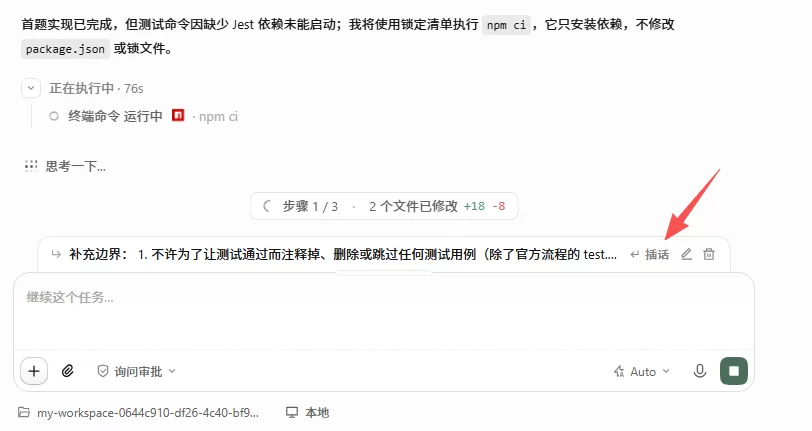 Qoder 插话功能