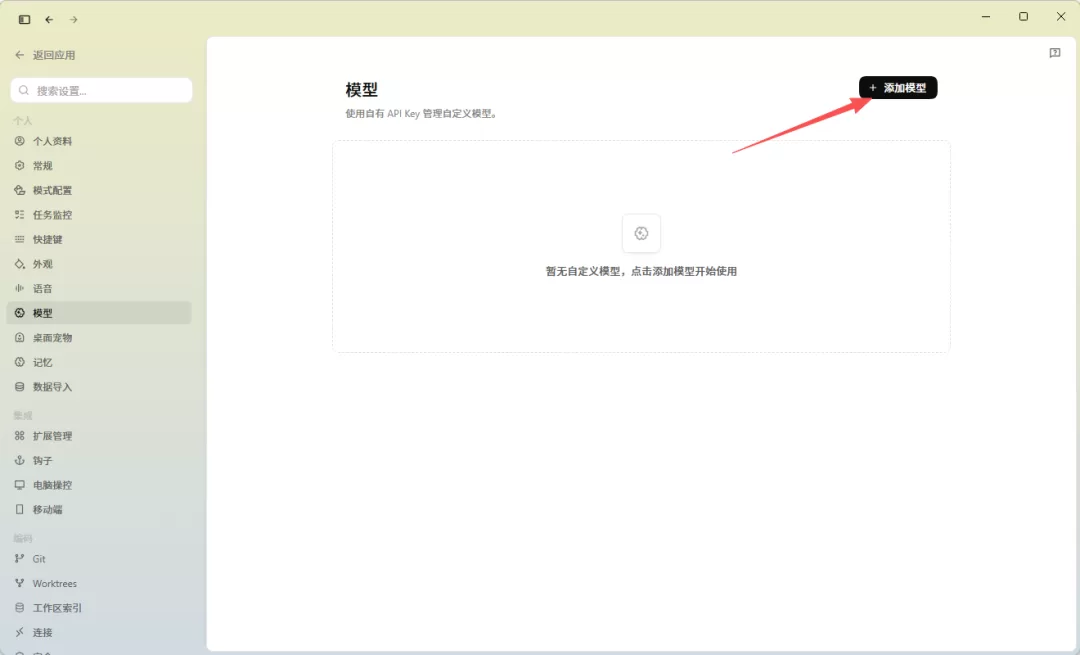 模型设置界面