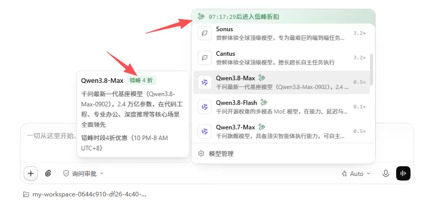 错峰折扣说明