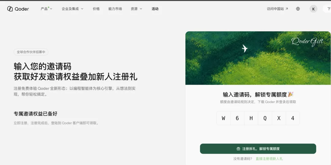 新用户推荐码