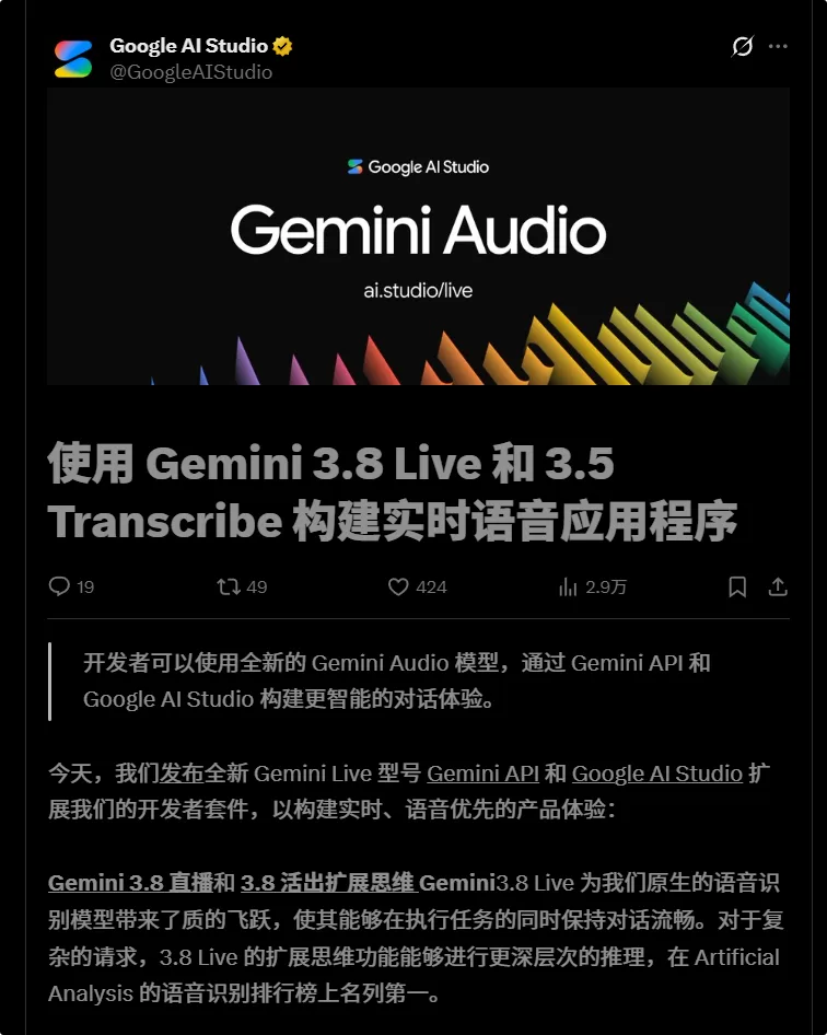 全球端到端语音天梯榜