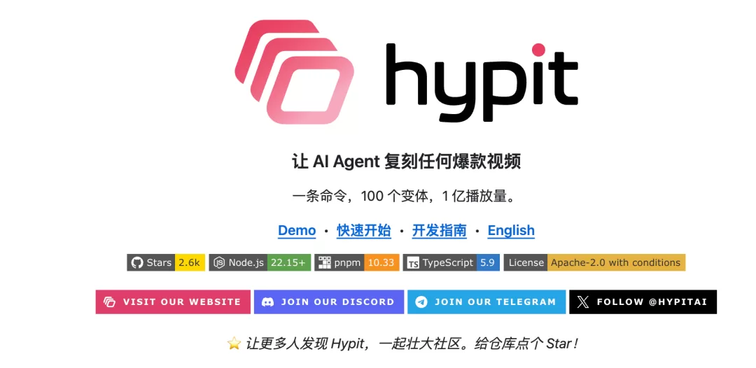 Hypit 项目介绍