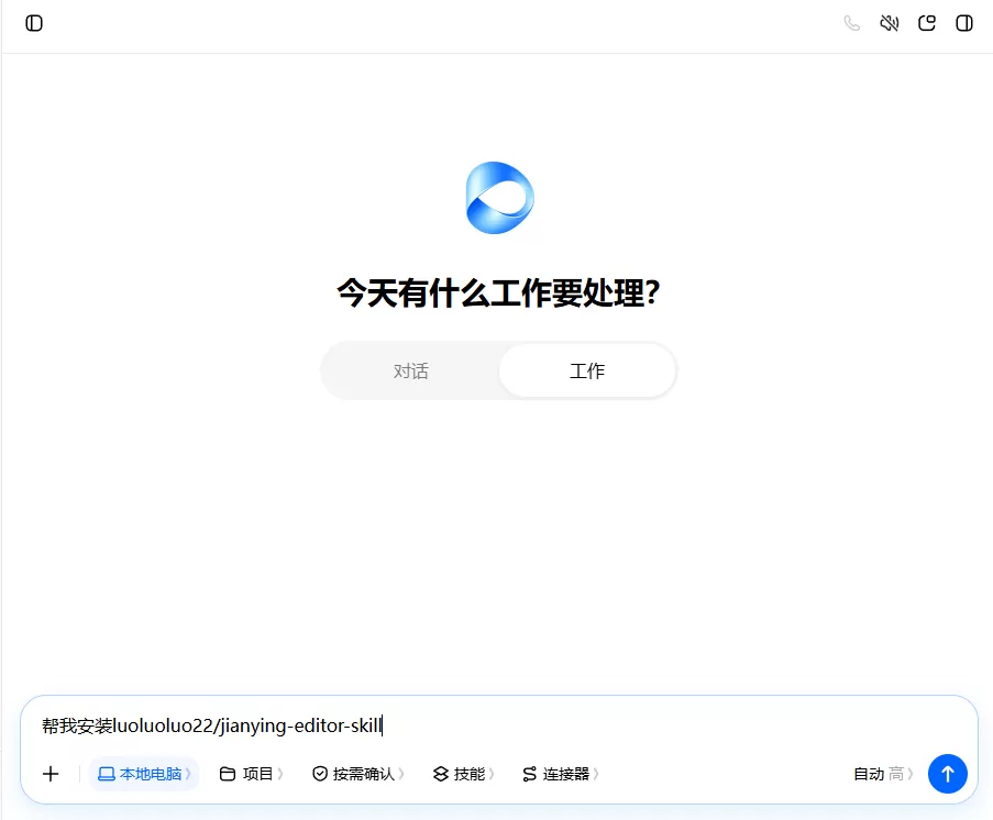 豆包安装剪映 Skill 命令