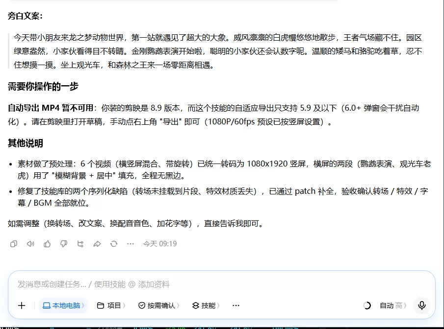 剪映草稿界面