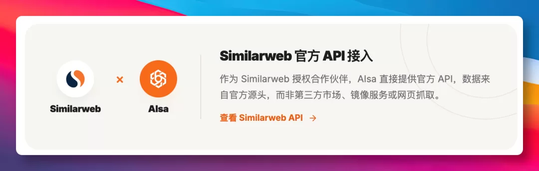 Similarweb 官方授权