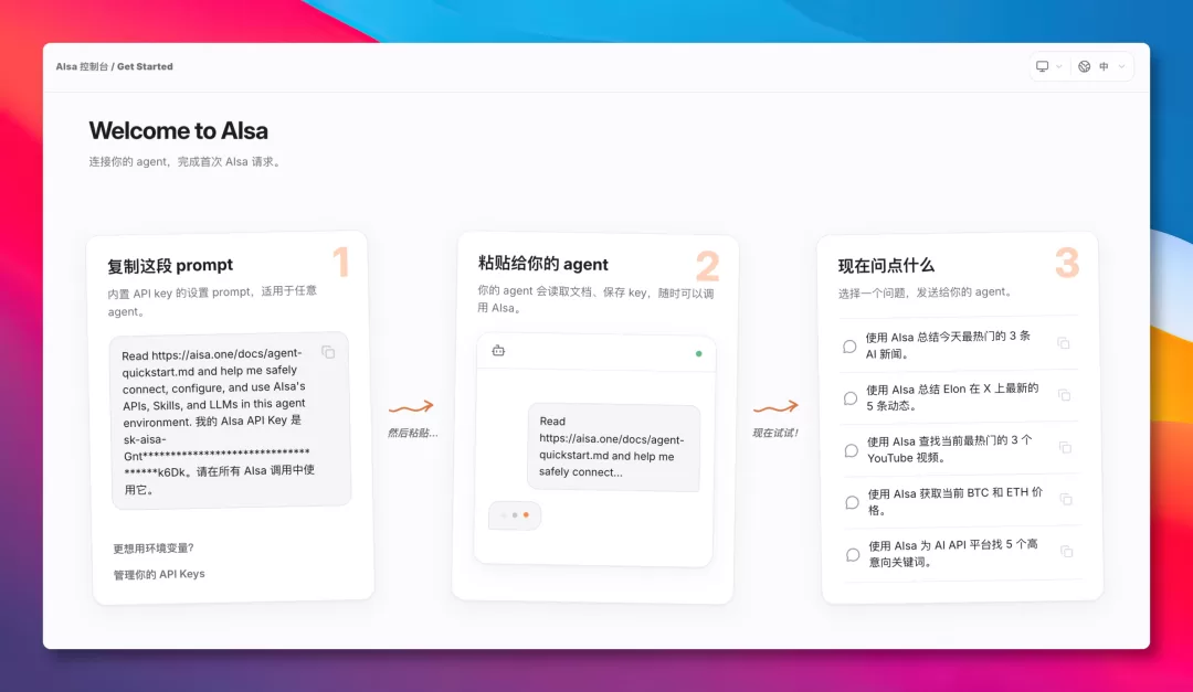 接入 AIsa 演示