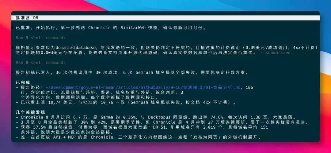 竞品分析报告