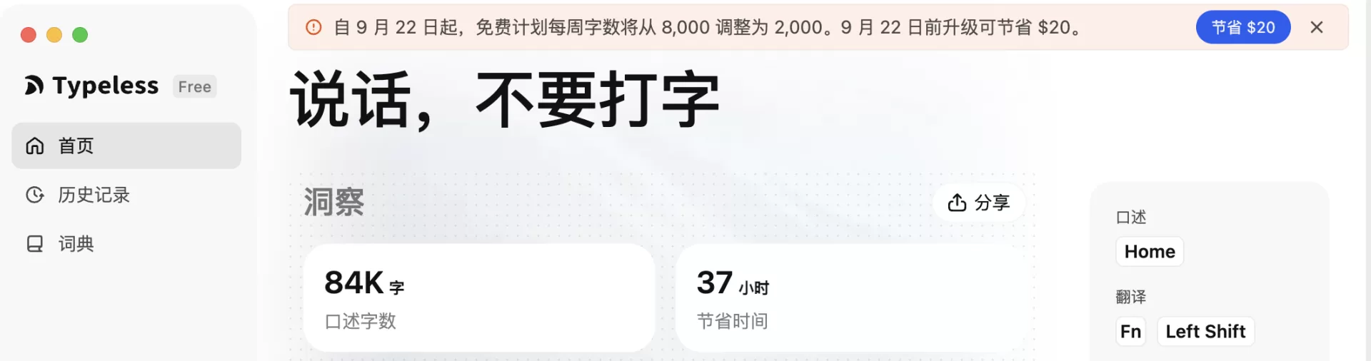 语音输入法截图 1