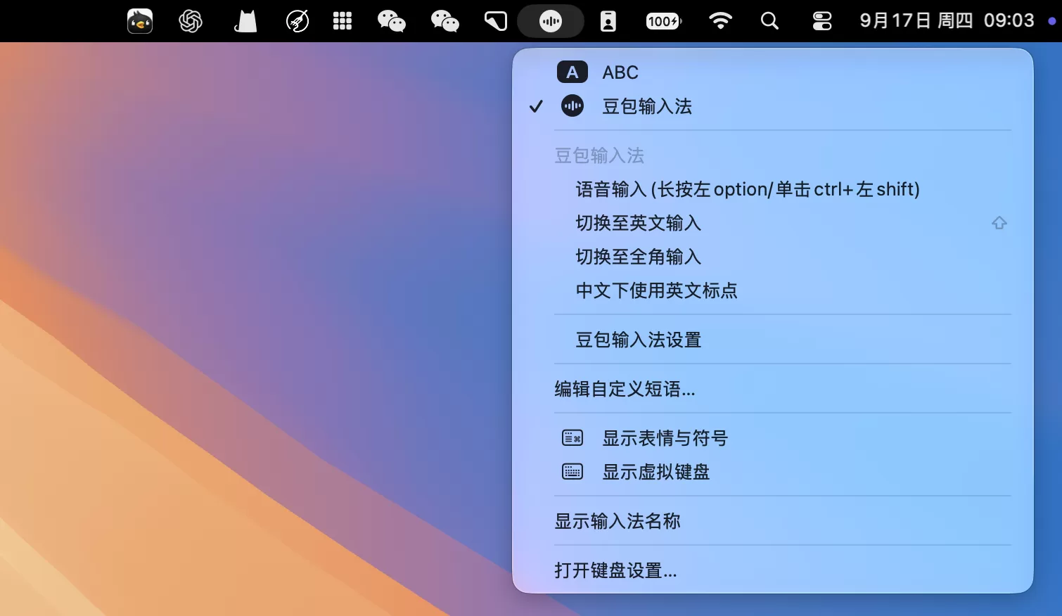 语音输入法截图 2