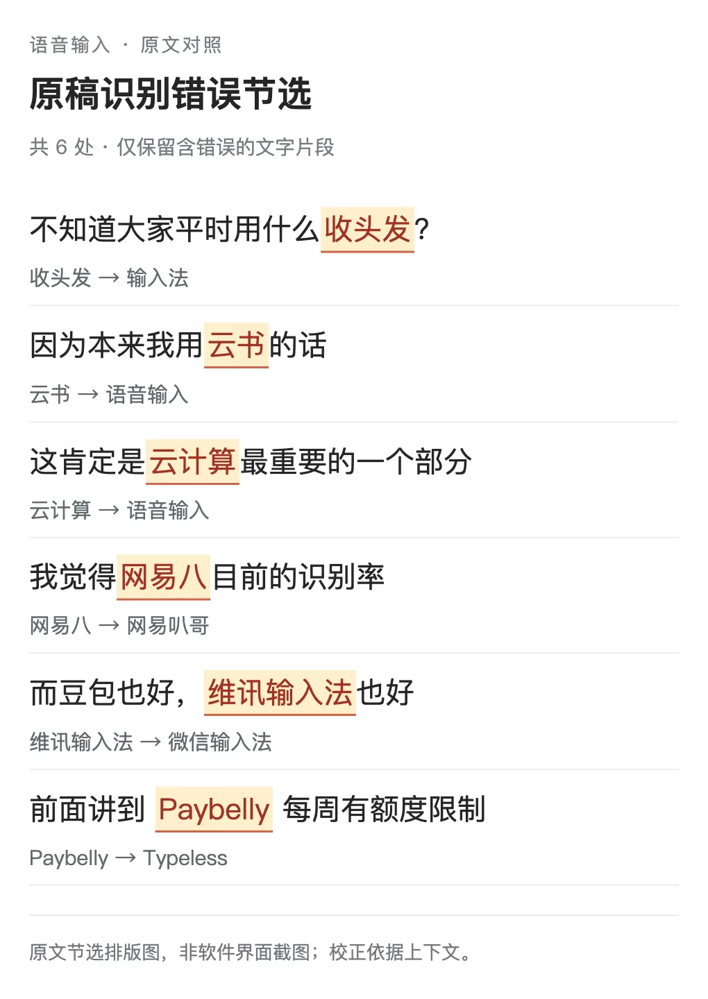 语音输入法截图 3