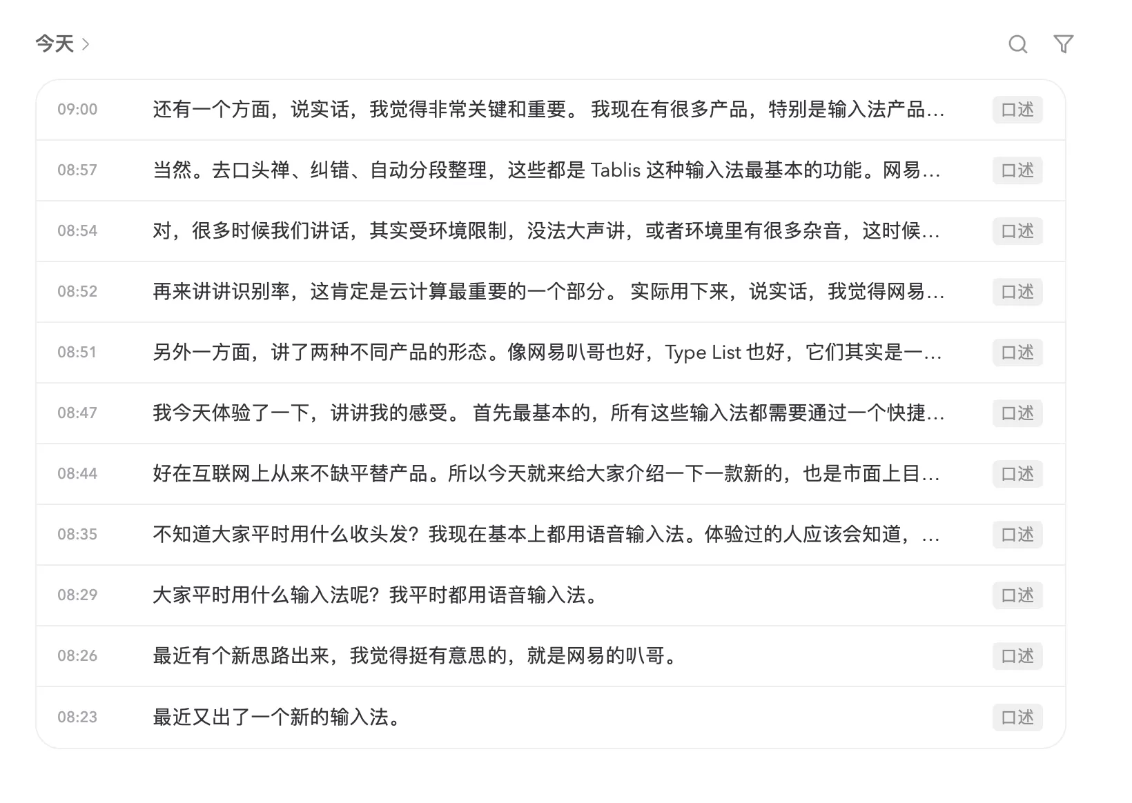 语音输入法截图 4