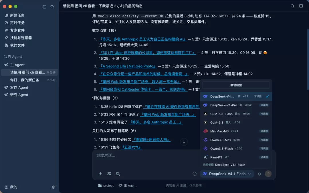 LobsterAI 多 Agent 配置界面