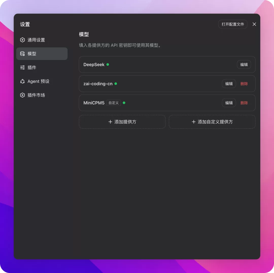 模型配置