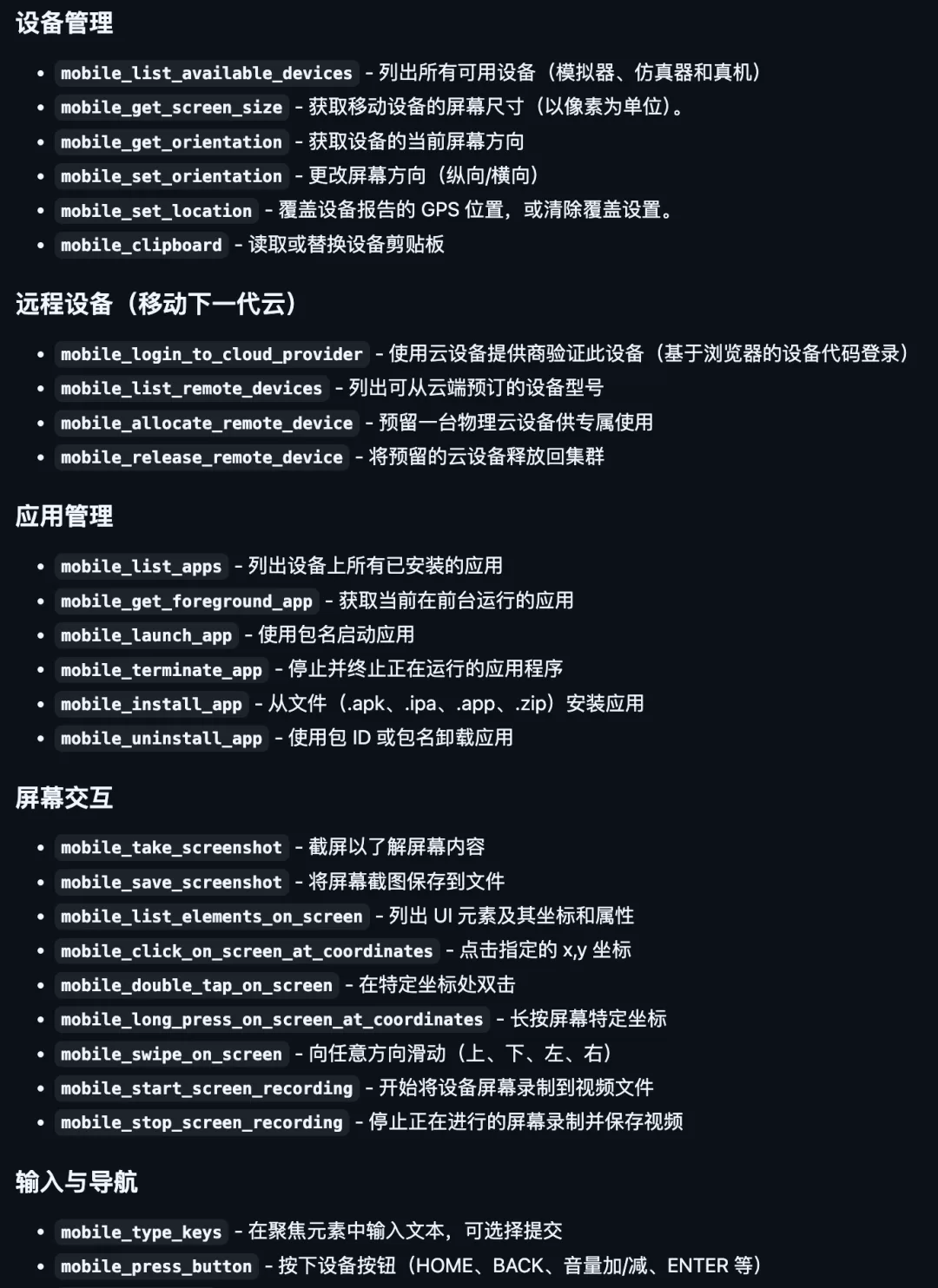 MCP 工具列表