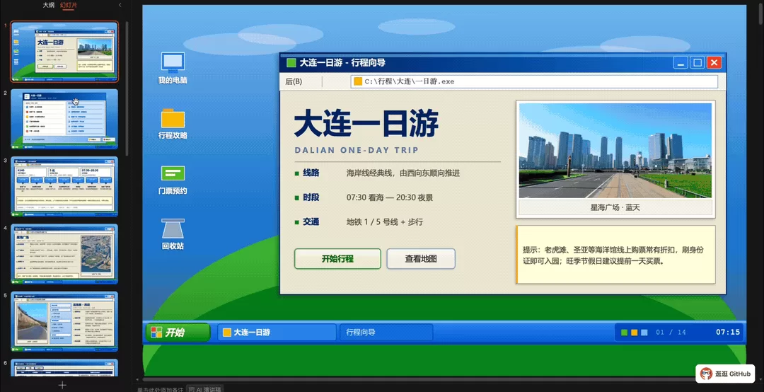 生成的 PPT 效果