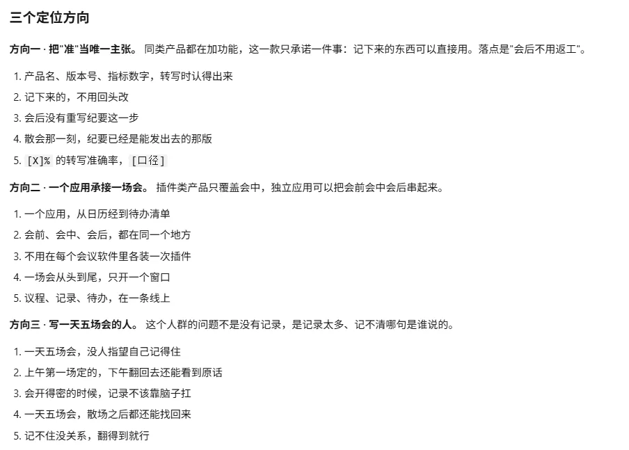 AI会议工具定位方向