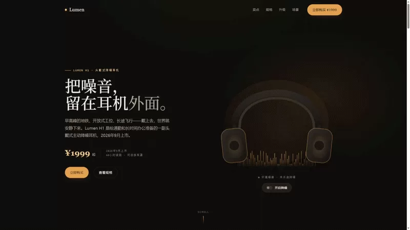 产品首屏效果