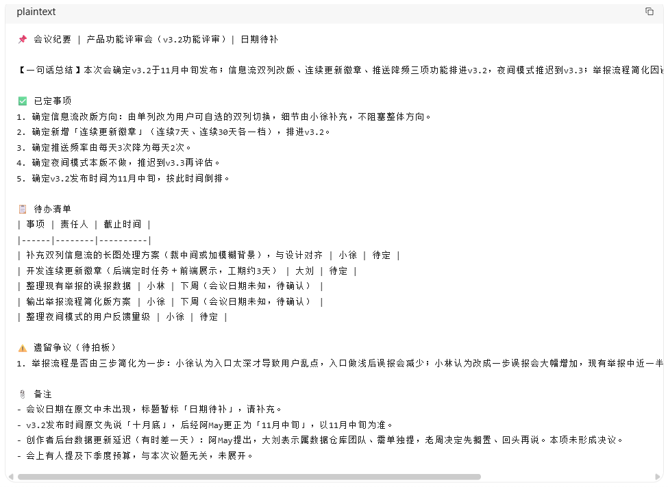 meeting-notes 介绍