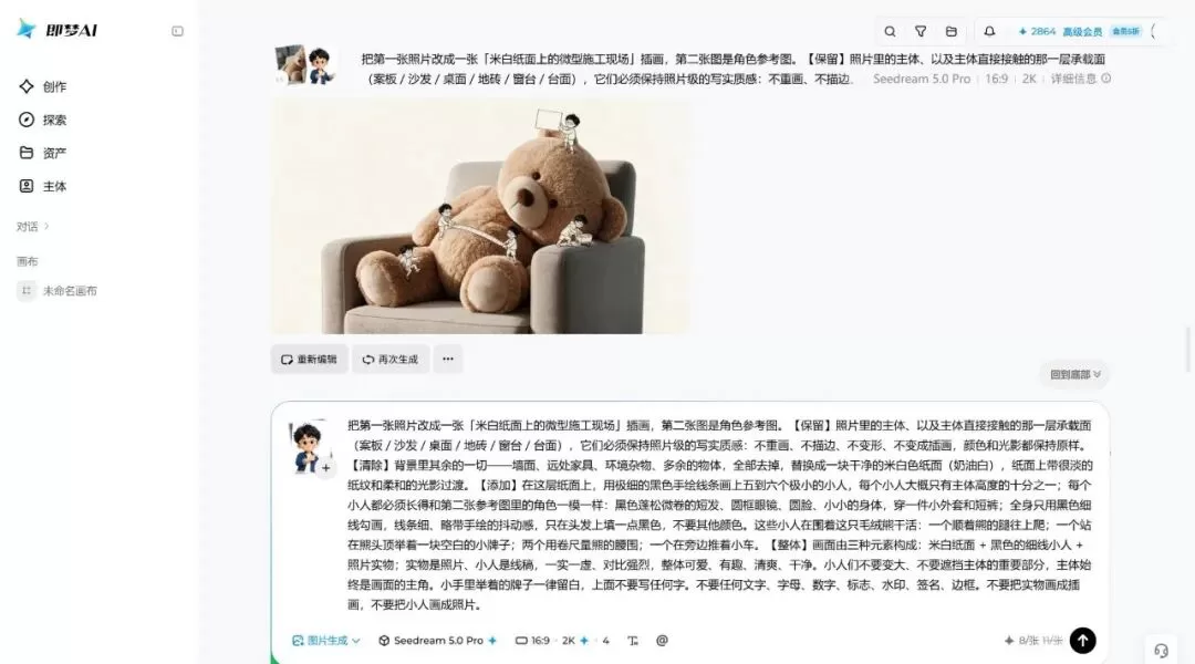 即梦 AI 操作界面