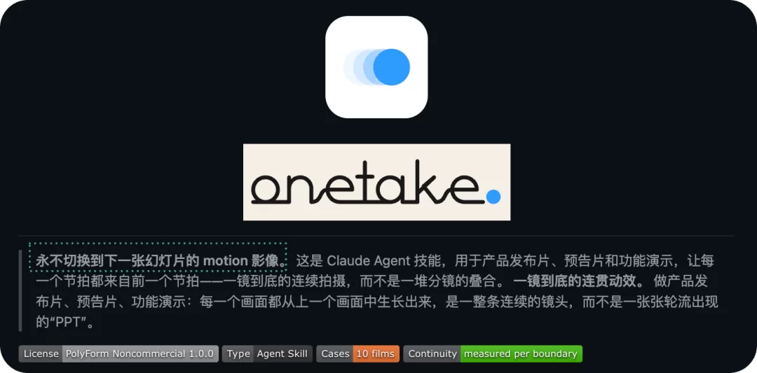 OneTake 项目