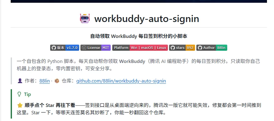 WorkBuddyAutoSignin