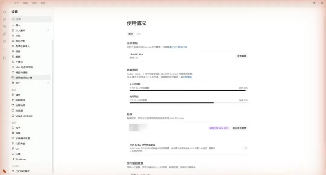 Codex 教程配图 2