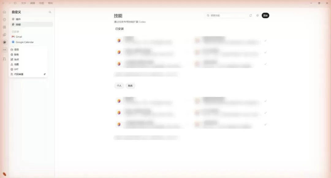 Codex 教程配图 4