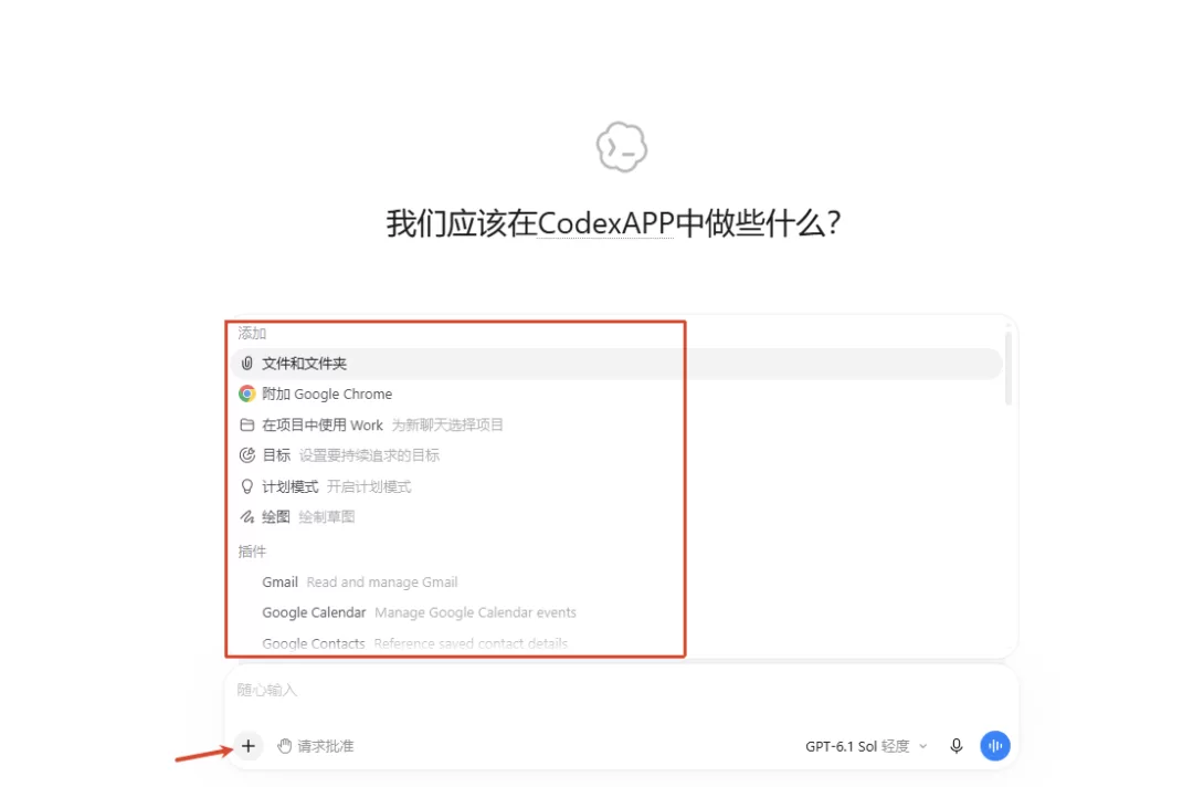 Codex 教程配图 5