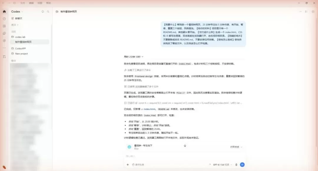 Codex 教程配图 14